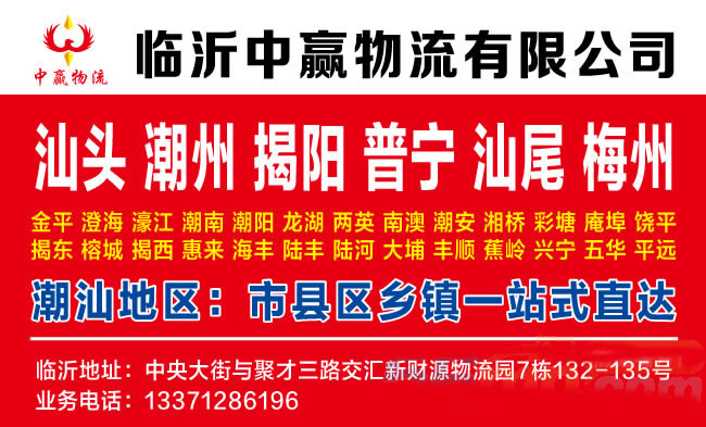 临沂到绵阳物流公司-临沂中赢物流